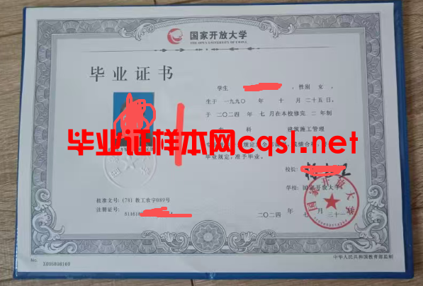 仙居2024年国家开放大学毕业证学位证样本图片