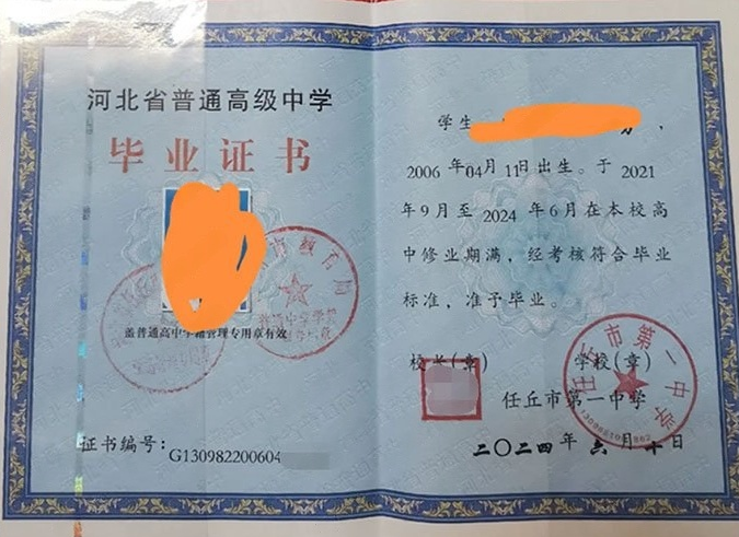 仙居任丘市第一中学高中毕业证样本图片