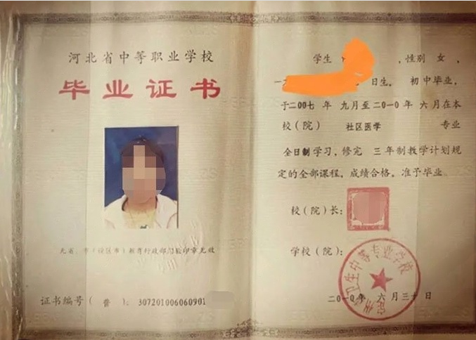 仙居定州市卫生中等专业学校中专毕业证样本图片