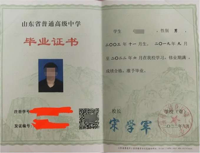 仙居滨州市沾化区第二中学高中毕业证样本图片