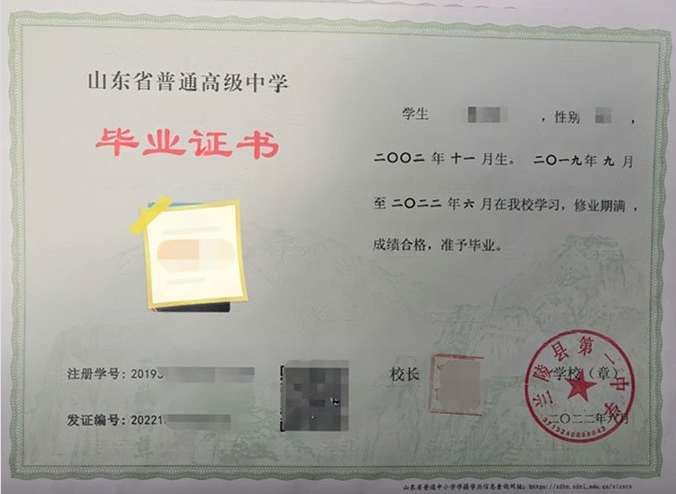 仙居兰陵县第一中学高中毕业证样本
