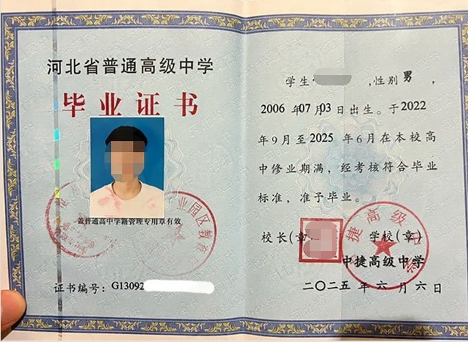 仙居中捷高级中学高中毕业证样本